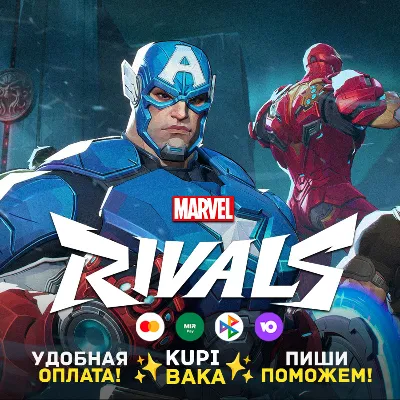 Россия\МИР PC/XBOX/PS Lattices Marvel Rivals По ID + ПОДАРОК! - irongamers.ru