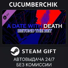 A Date with Death - Beyond the Bet DLC✅STEAM GIFT AUTO✅RU+МИР