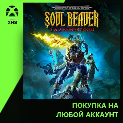 Legacy of Kain™ Soul Reaver 1&2 Remastered Xbox | Любой аккаунт - irongamers.ru