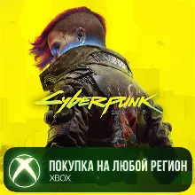 Cyberpunk 2077 XBOX +Ultimate Edition На Любой Регион