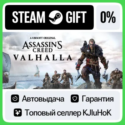 Assassin&acute;s Creed Вальгалла * RU/KZ/СНГ/TR/AR * STEAM - irongamers.ru