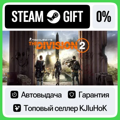 Tom Clancys The Division 2 - Standard/Ultimate STEAM•RU - irongamers.ru