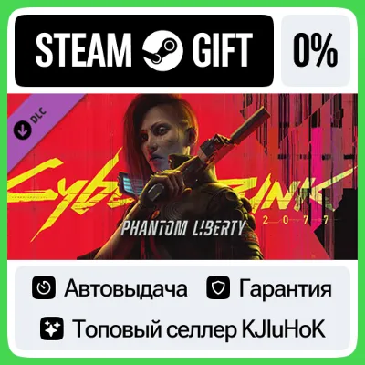 Cyberpunk 2077: Призрачная свобода DLC STEAM•RU АВТО
