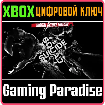 Отряд самоубийц: Конец Лиги справедливости ДЕЛЮКС XBOX