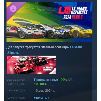 Le Mans Ultimate - 2024 Pack 3 DLC STEAM РОССИЯ - irongamers.ru