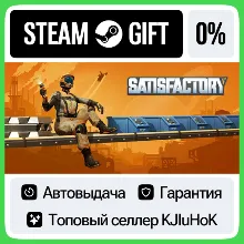 Satisfactory STEAM GIFT•RU АВТОДОСТАВКА 0% КАРТЫ