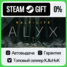 Half-Life: Alyx STEAM GIFT•RU АВТОДОСТАВКА 0% КАРТЫ