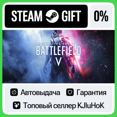 Battlefield V Definitive Edition STEAM GIFT•RU АВТО - irongamers.ru
