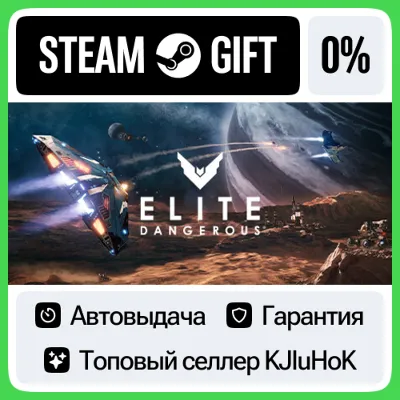 Elite Dangerous - Standard/Deluxe STEAM GIFT•RU АВТО - irongamers.ru