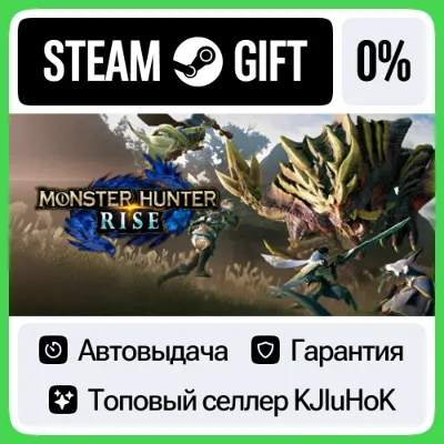 MONSTER HUNTER RISE - Standard/Deluxe STEAM•RU АВТО - irongamers.ru