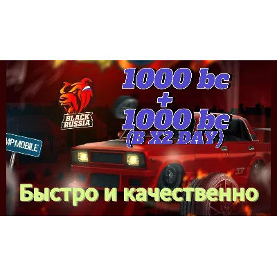 🤫 Black Russia 🤫😻1000BC (2000BC в X2 )🧡| ПО НИКУ🤝| - irongamers.ru