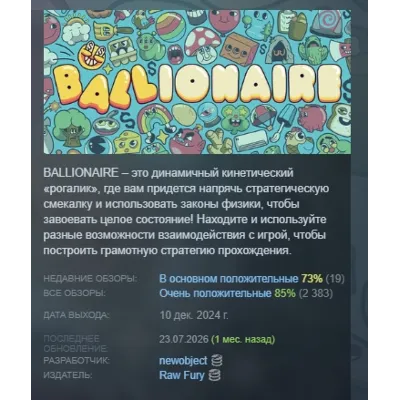 Ballionaire АВТОДОСТАВКА STEAM GLOBAL МГНОВЕННО ЛИЦЕНЗИЯ
