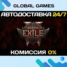 Path of Exile 2 STEAM GIFT АВТОДОСТАВКА 0%