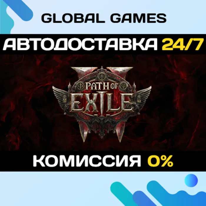 Path of Exile 2 STEAM GIFT АВТОДОСТАВКА 0%