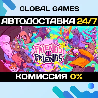 Friends vs Friends STEAM GIFT АВТОДОСТАВКА 0% - irongamers.ru