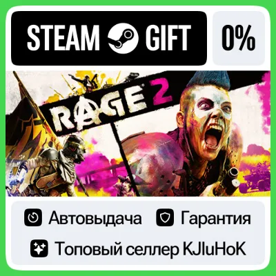 RAGE 2 +ВЫБОР STEAM GIFT•RU АВТОДОСТАВКА 0% КАРТЫ