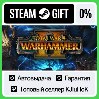 Total War: WARHAMMER II STEAM GIFT•RU АВТОДОСТАВКА - irongamers.ru