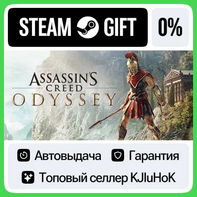 Assassin's Creed Odyssey - Standard/Ultimate STEAM•RU