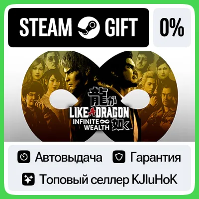 Like a Dragon: Infinite Wealth +SELECT STEAM GIFT•RU