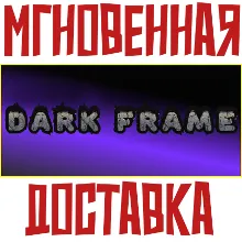 Dark Frame Steam\РФ+Весь Мир\Key⭐+ Карточки🂡