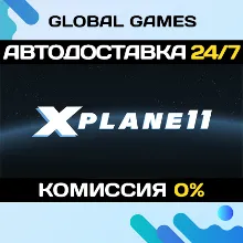 X-Plane 11 STEAM GIFT АВТОДОСТАВКА 0%