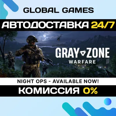 Gray Zone Warfare STEAM GIFT АВТОДОСТАВКА 0% - irongamers.ru
