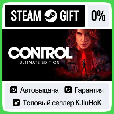 Control Ultimate Edition STEAM GIFT•RU АВТОВЫДАЧА - irongamers.ru