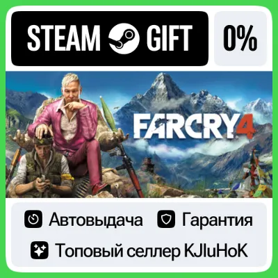 Far Cry 4 - Standard/Gold STEAM•RU АВТОВЫДАЧА - irongamers.ru
