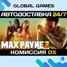 Max Payne 3 STEAM GIFT АВТОДОСТАВКА 0%