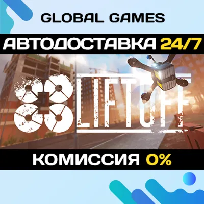 Liftoff: FPV Drone Racing STEAM GIFT АВТОДОСТАВКА 0% - irongamers.ru