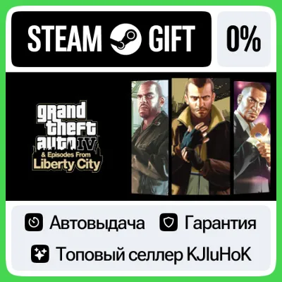 Grand Theft Auto IV: The Complete (GTA 4) STEAM•RU - irongamers.ru