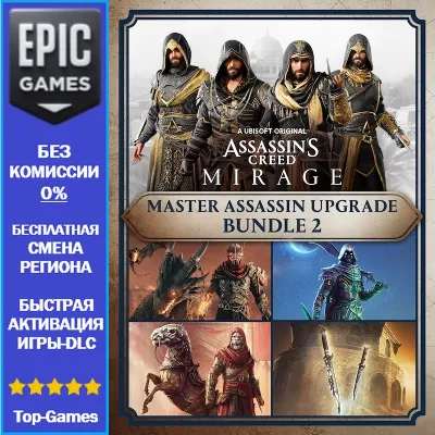 Assassin's Creed Мираж Мастер-ассасин пакет улучшений 2 | EPIC GAMES - irongamers.ru
