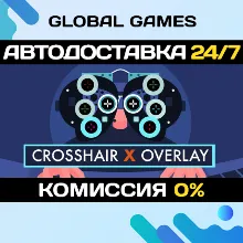 CROSSHAIR X STEAM GIFT АВТОДОСТАВКА 0%