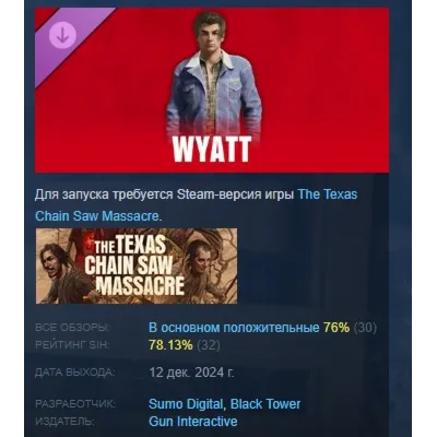 The Texas Chain Saw Massacre - Wyatt DLC AUTODELIVERY STEAM РОССИЯ - irongamers.ru