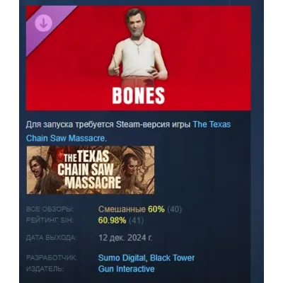 The Texas Chain Saw Massacre - Bones DLC STEAM РОССИЯ - irongamers.ru
