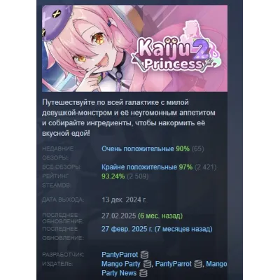 Ненасытная принцесса-монстр: межзвёздное путешествие АВТОДОСТАВКА STEAM GLOBAL МГНОВЕ - irongamers.ru