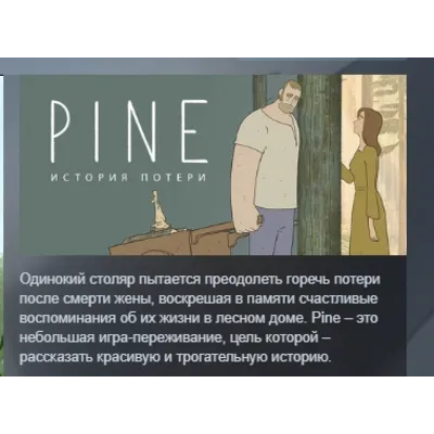 Pine: История потери АВТОДОСТАВКА STEAM GLOBAL МГНОВЕННО ЛИЦЕНЗИЯ - irongamers.ru