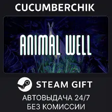 ANIMAL WELL STEAM GIFT AUTO RU+МИР