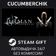 Hitman Contracts STEAM GIFT AUTO KZ+МИР