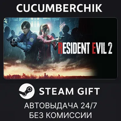 RESIDENT EVIL 2 / BIOHAZARD RE:2 Standard Edition STEAM GIFT AUTO RU+МИР - irongamers.ru