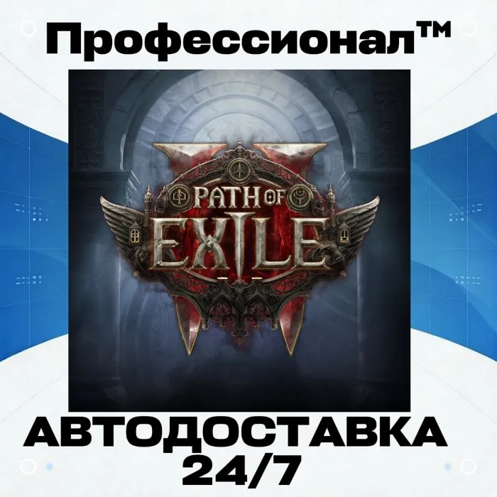 POE2 EAccess Supporter Pack РОССИЯ - Автодоставка