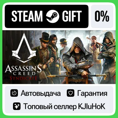 Assassin's Creed Syndicate - Standard/Gold STEAM •RU - irongamers.ru