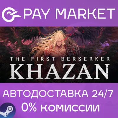 The First Berserker: Khazan|АВТОДОСТАВКА RU Steam Gift - irongamers.ru