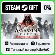 Assassin’s Creed Brotherhood STEAM•RU АВТОВЫДАЧА