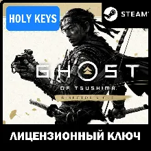 ДЛЯ РОССИИ Ghost of Tsushima DIRECTOR'S CUT КЛЮЧ +бонус