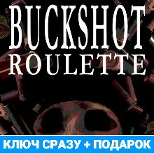 🔑Buckshot Roulette (steam ключ, лицензия) +🎁