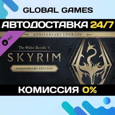 The Elder Scrolls V: Skyrim Anniversary Upgrade STEAM - irongamers.ru