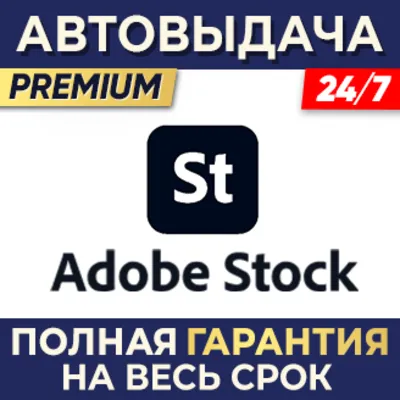 🅰 ADOBE STOCK ⌚ 1 МЕСЯЦ - ПАНЕЛЬ ЗАГРУЗКИ АВТОВЫДАЧА - irongamers.ru