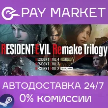 Resident Evil Remake Trilogy | АВТОДОСТАВКА RU Steam