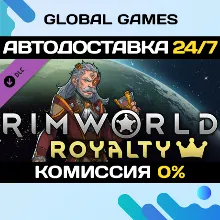 RimWorld - Royalty DLC STEAM АВТОДОСТАВКА 0%